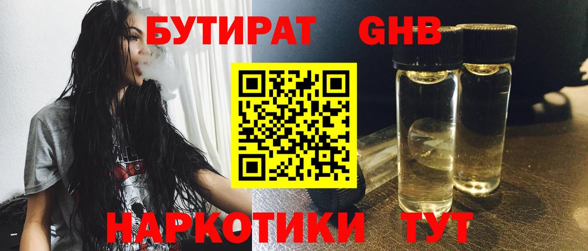 БУТИРАТ GHB  Вход с VPN  Среднеуральск 