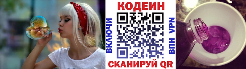 где купить наркотик  Среднеуральск  Codein Purple Drank 