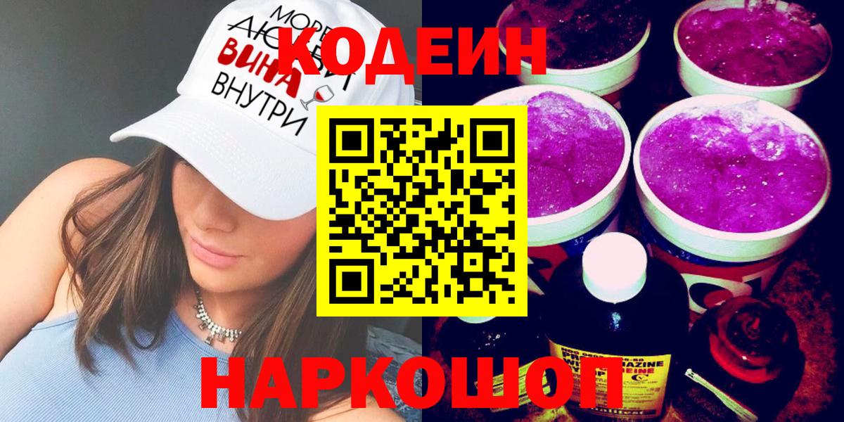 Codein напиток Lean (лин) Среднеуральск