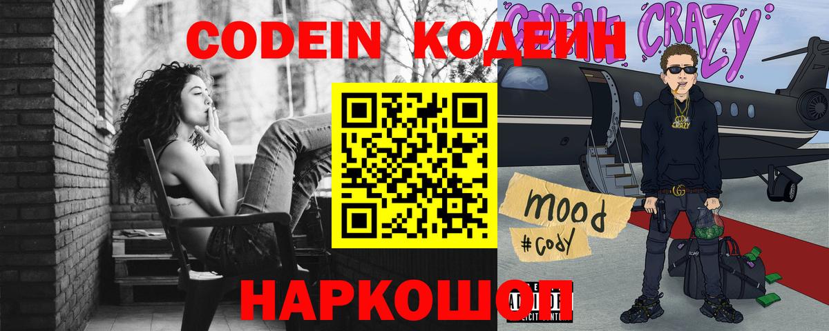 Кодеин напиток Lean (лин)  Кодеиновый сироп Lean напиток Lean (лин)  Вход с VPN  Среднеуральск 