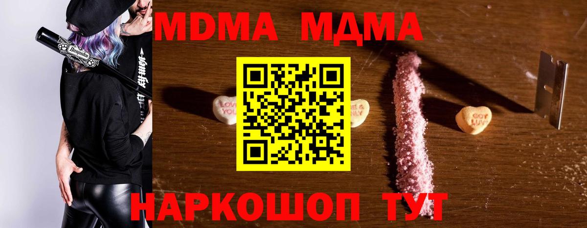 МДМА crystal  Вход с VPN  Среднеуральск  MDMA  МДМА Molly 