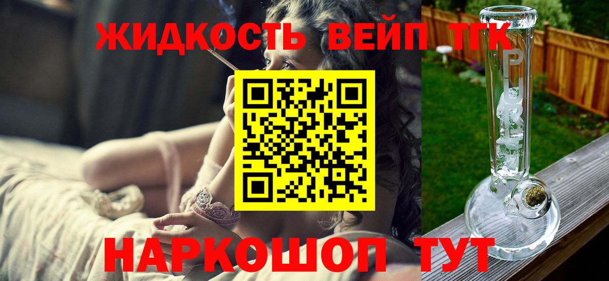 ТГК вейп  Дистиллят ТГК вейп с тгк  Среднеуральск  Вход с VPN 